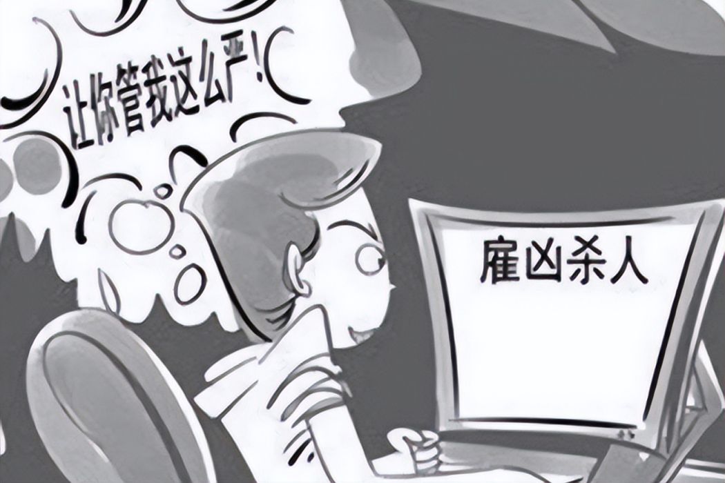 雇凶 雇凶