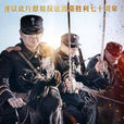 左手劈刀(2014年連奕名執導電視劇) 左手劈刀(2014年連奕名執導電視劇)
