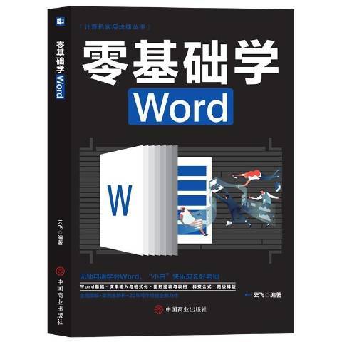 零基礎學Word 零基礎學Word