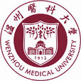 溫州醫科大學 溫州醫科大學