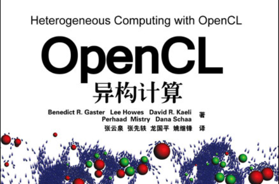 OpenCL異構計算