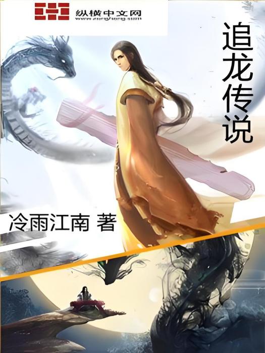 追龍傳說 追龍傳說