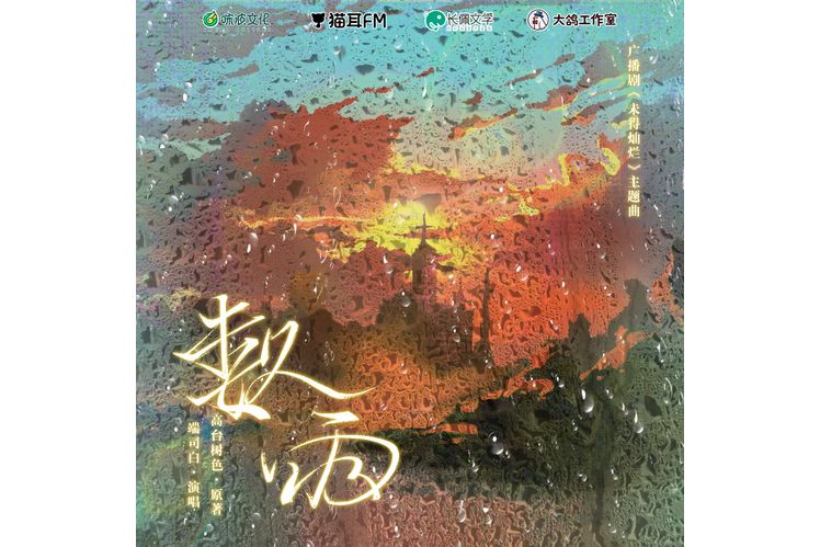 數雨 數雨