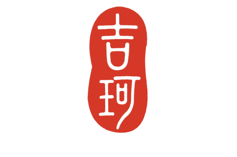吉珂 吉珂