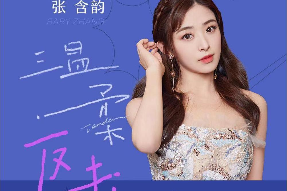 溫柔反擊 溫柔反擊
