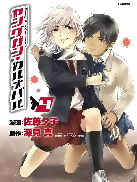 刺客少年(少年槍手) 刺客少年(少年槍手)