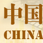 中國廣播電影電視社會組織聯合會
