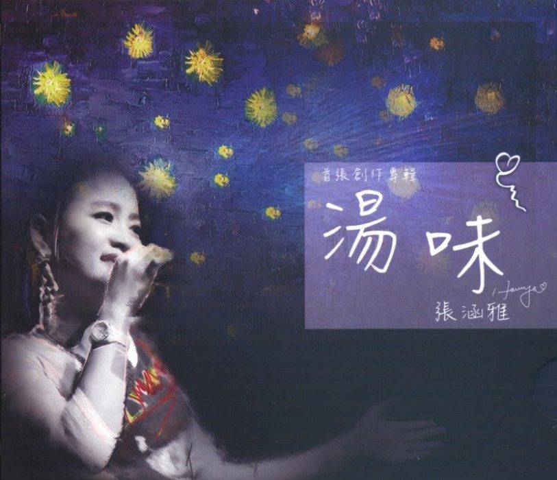 心愛的(張涵雅演唱歌曲) 心愛的(張涵雅演唱歌曲)