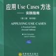 套用Use Cases方法