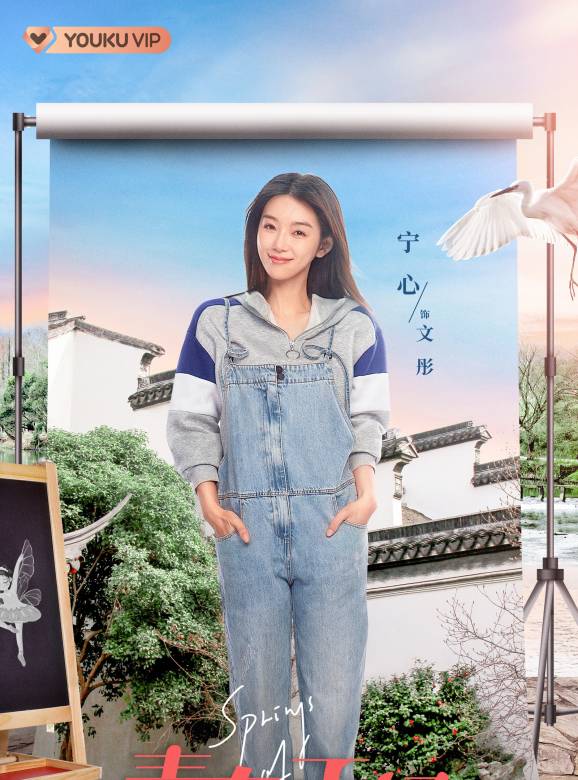 青春正好(馬藝恆執導的電視劇)