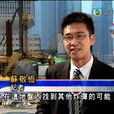 蘇敬恆(香港無線電視新聞記者) 蘇敬恆(香港無線電視新聞記者)