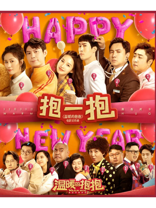 抱一抱(2020年樊沖創作的歌曲) 抱一抱(2020年樊沖創作的歌曲)