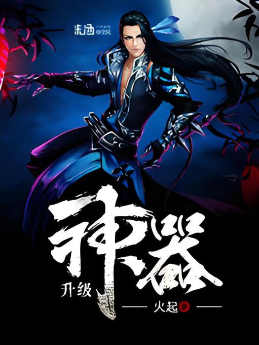 升級神器 升級神器