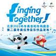 北京有約(2021年張韶涵演唱歌曲) 北京有約(2021年張韶涵演唱歌曲)
