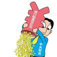 財政貼息 財政貼息