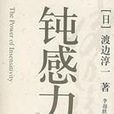 頓感力 頓感力