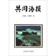 共同海損