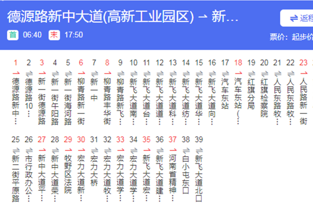 新鄉公交67路 新鄉公交67路