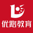 優路教育