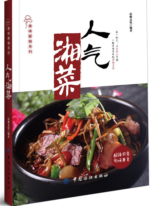 人氣湘菜 人氣湘菜