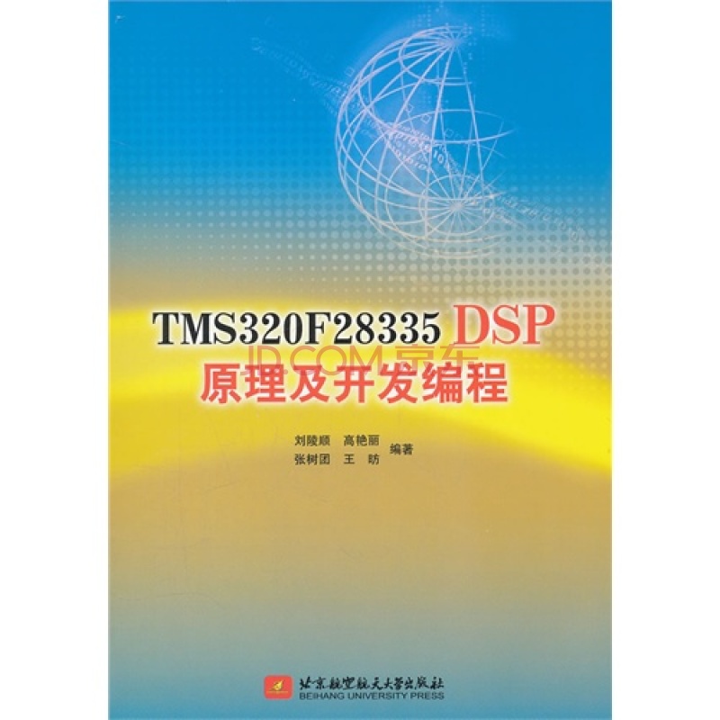 tms320f28335dsp原理及開發編程