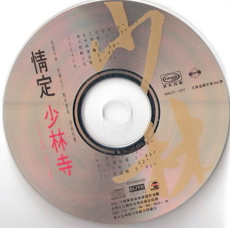 武林奇緣 原聲音樂CD