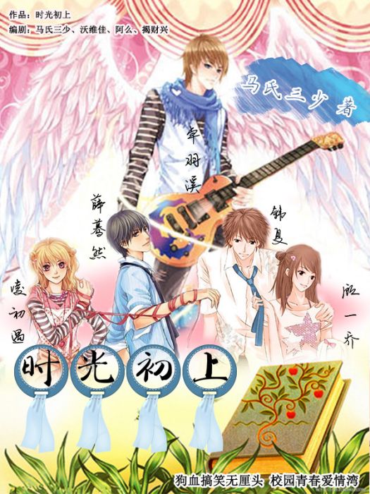 時光初上 時光初上
