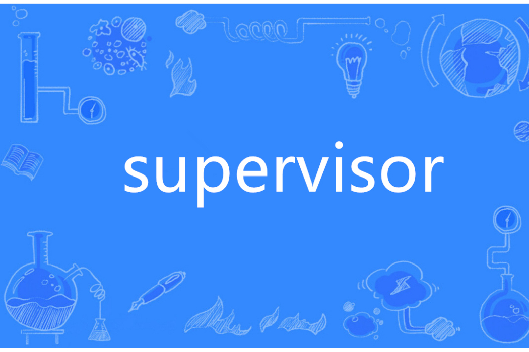 Supervisor(英語單詞) Supervisor(英語單詞)