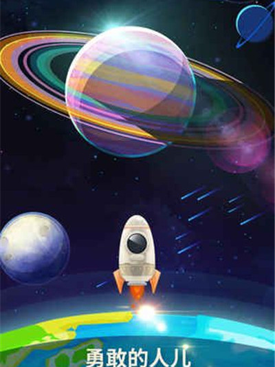 星際移民(手機遊戲) 星際移民(手機遊戲)