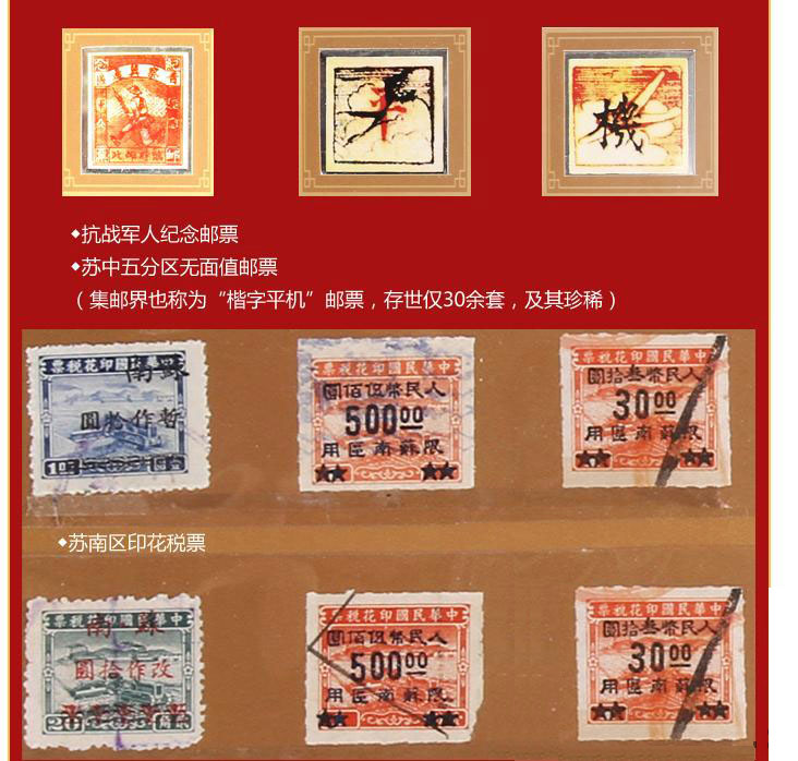 紅色90經典郵票四方連珍藏冊
