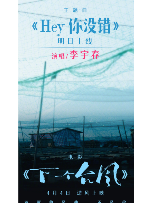 Hey你沒錯 Hey你沒錯