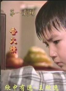 王欣逸 王欣逸