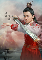 青雲志(誅仙（2015年歡瑞世紀出品電視劇）)