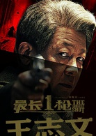 最長一槍