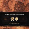 貨幣 1 貨幣 1
