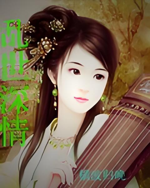 亂世深情
