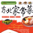 東北家常菜 東北家常菜