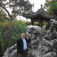 王國林(遼寧宏業集團董事長) 王國林(遼寧宏業集團董事長)