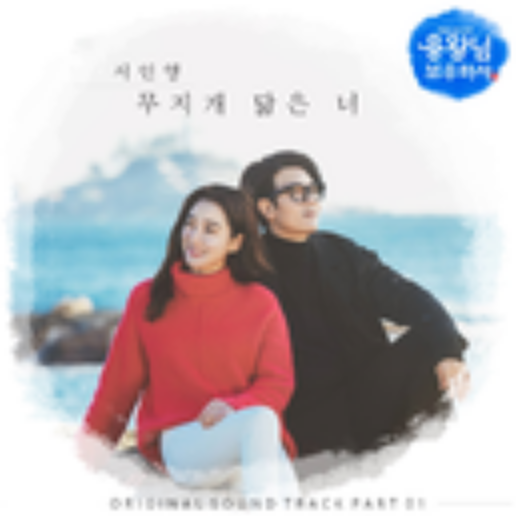 무지개 닮은 너 무지개 닮은 너