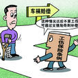 工傷保險待遇標準(工傷賠償標準)