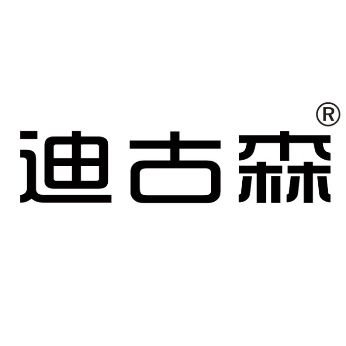 迪古森 迪古森