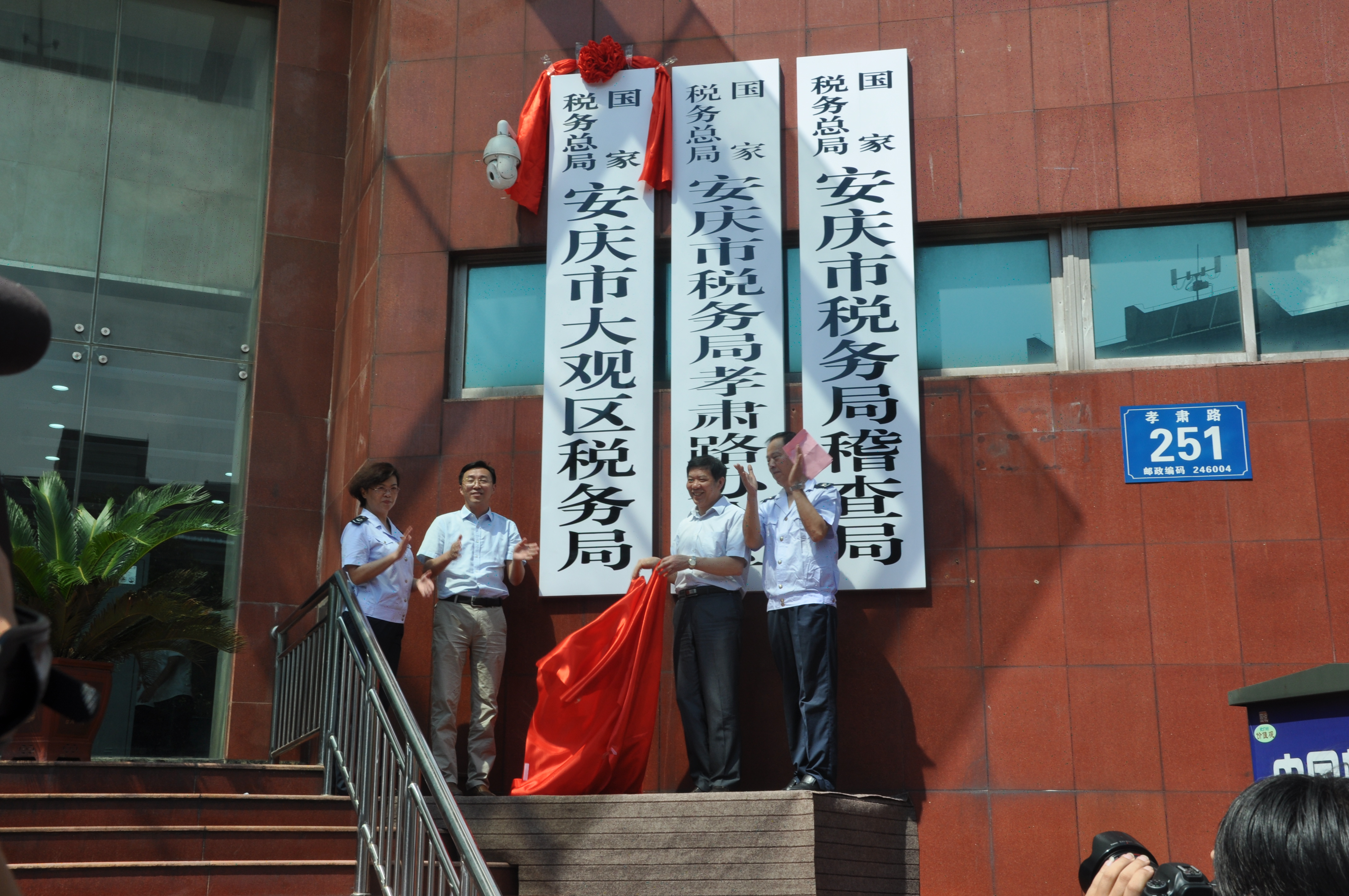 國家稅務總局安慶市大觀區稅務局