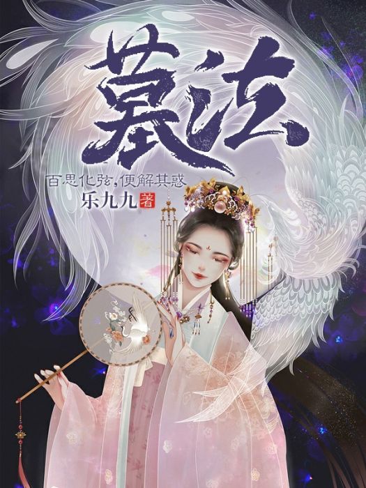 墓法 墓法