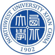西北大學(中國陝西省西安市境內公辦高校) 西北大學(中國陝西省西安市境內公辦高校)