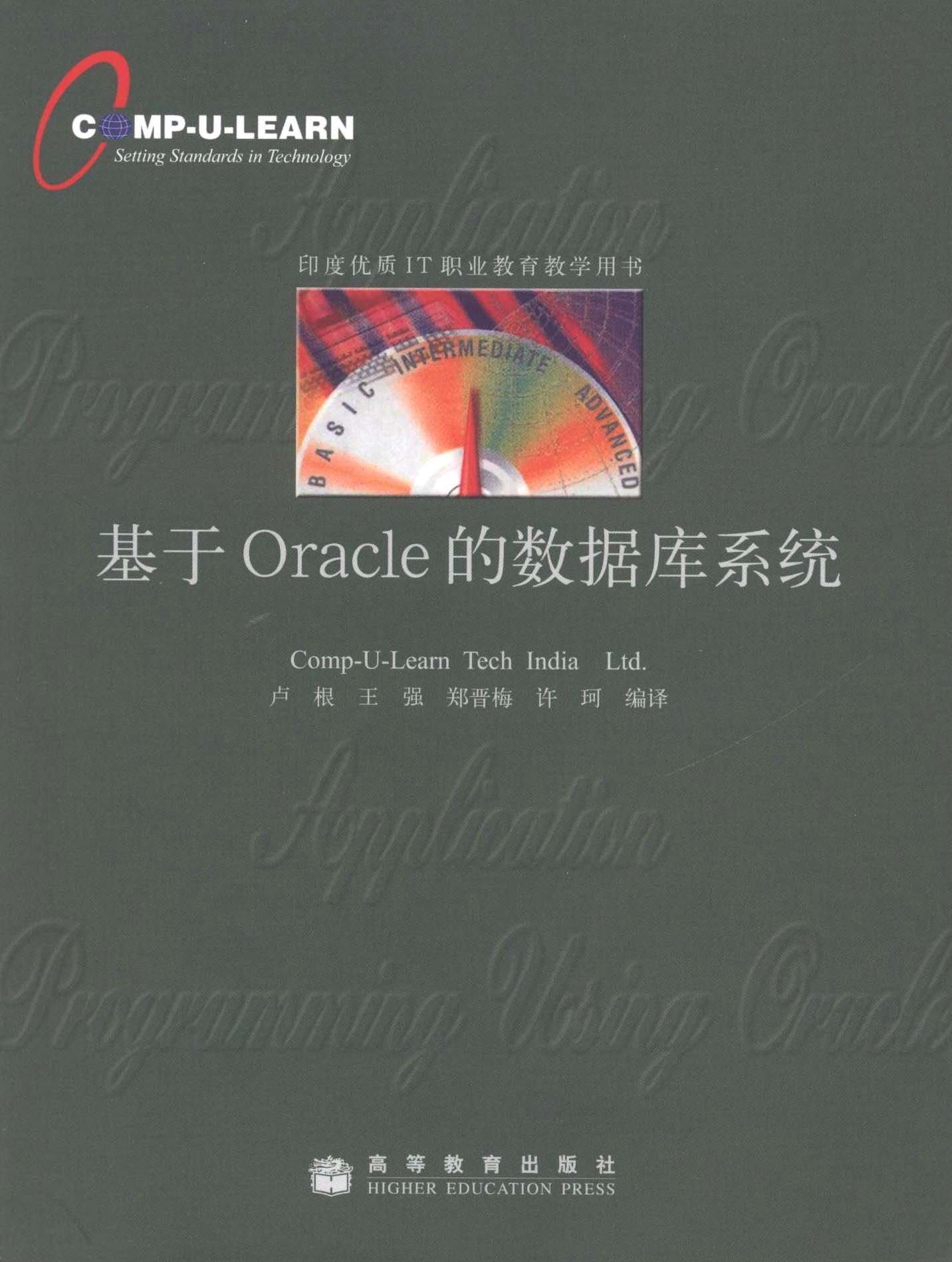 基於Oracle的資料庫系統