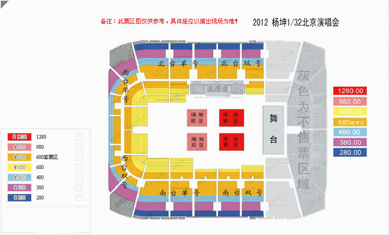 2012楊坤北京演唱會票區圖