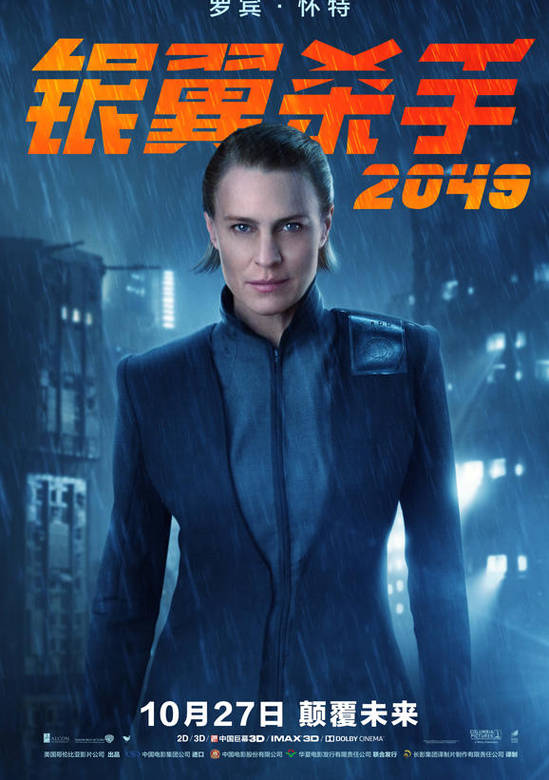 銀翼殺手2049