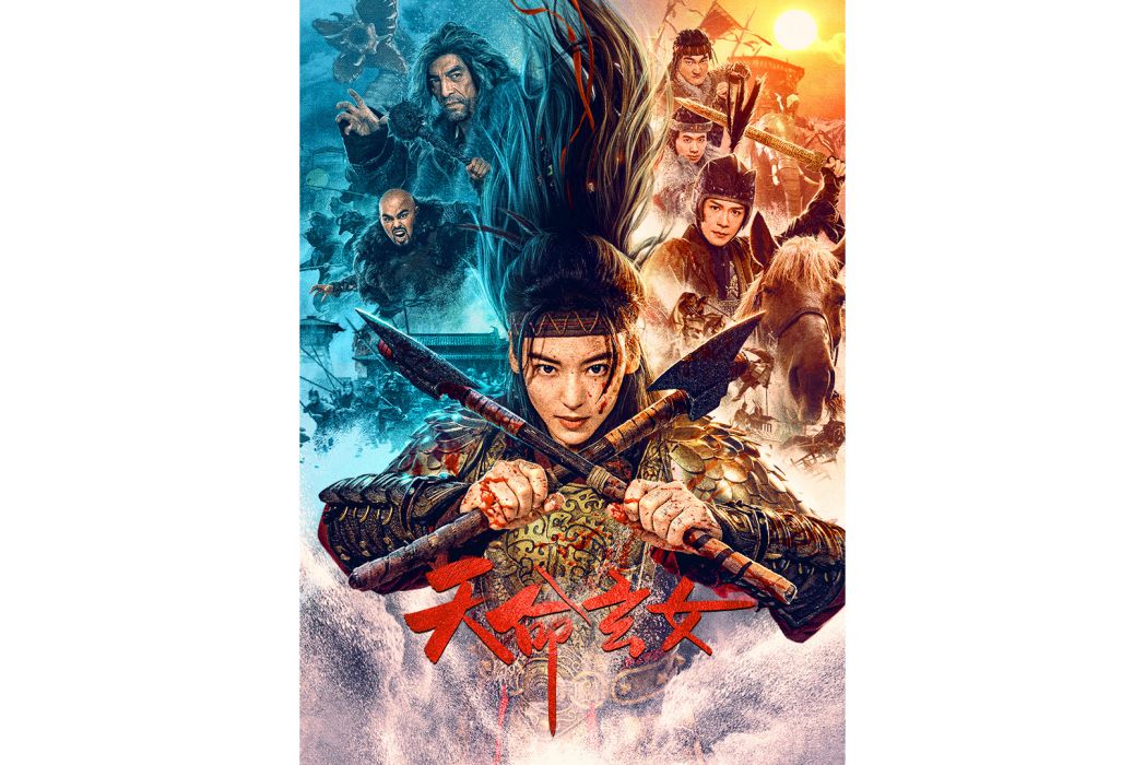 天命玄女 天命玄女