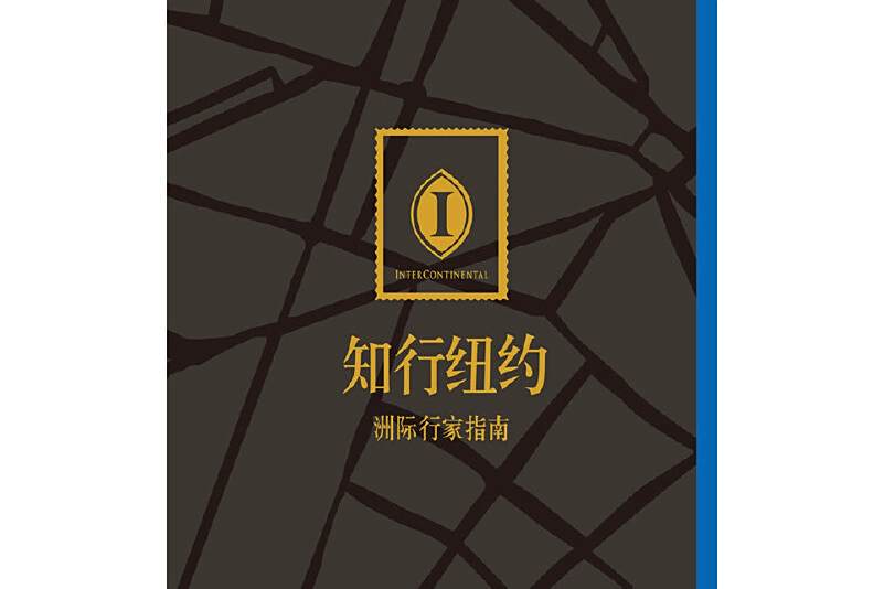 知行紐約 知行紐約