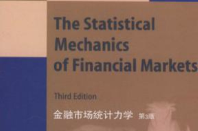 金融市場統計力學